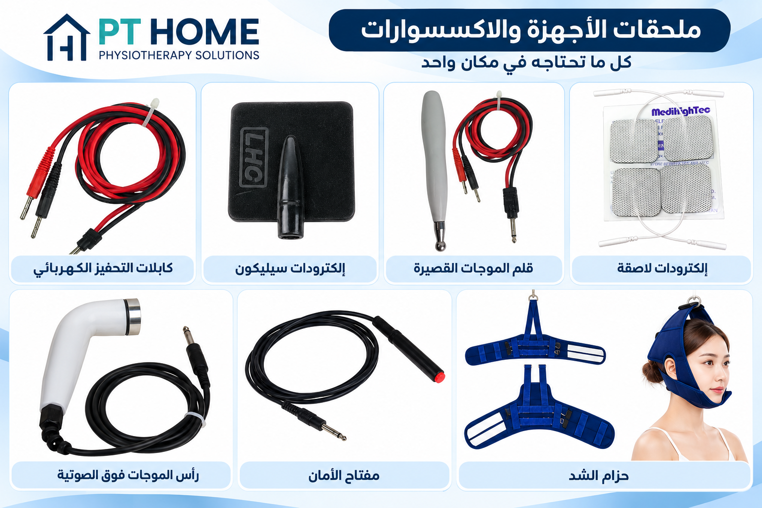 ملحقات الأجهزة والاكسسوارات